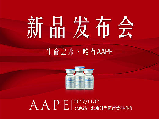 2017产品发布会活动物料
