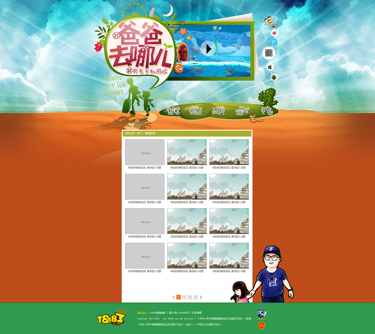 我会告诉你爸爸去搬砖了么？