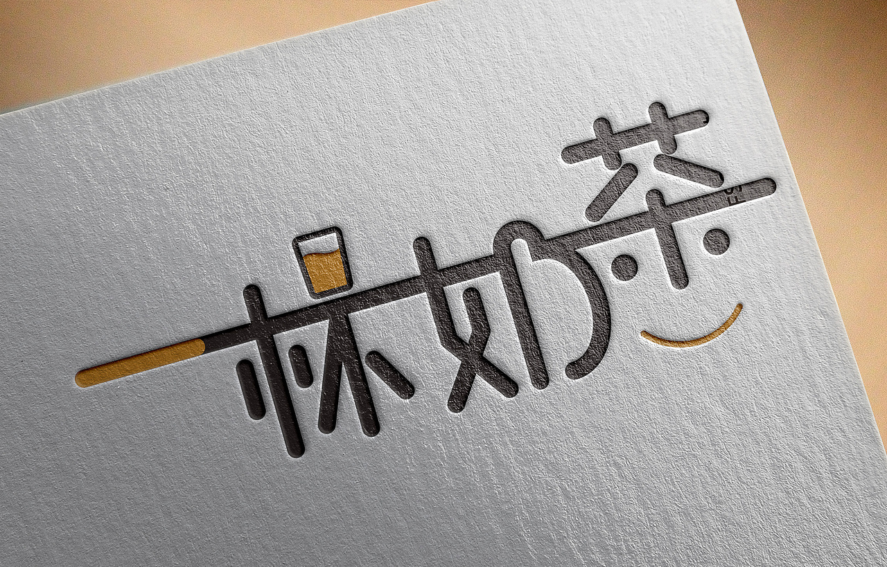 奶茶logo(图ZMTA3Njg4NzA4) - Logo - 站酷设计师朗九原创素材 - 站酷ZCOOL