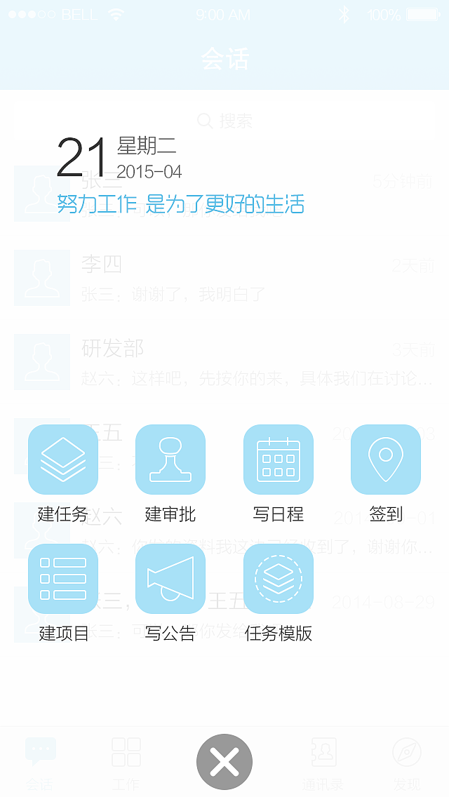 《慧通协同OA》IOS版部分卡通插画UI效果