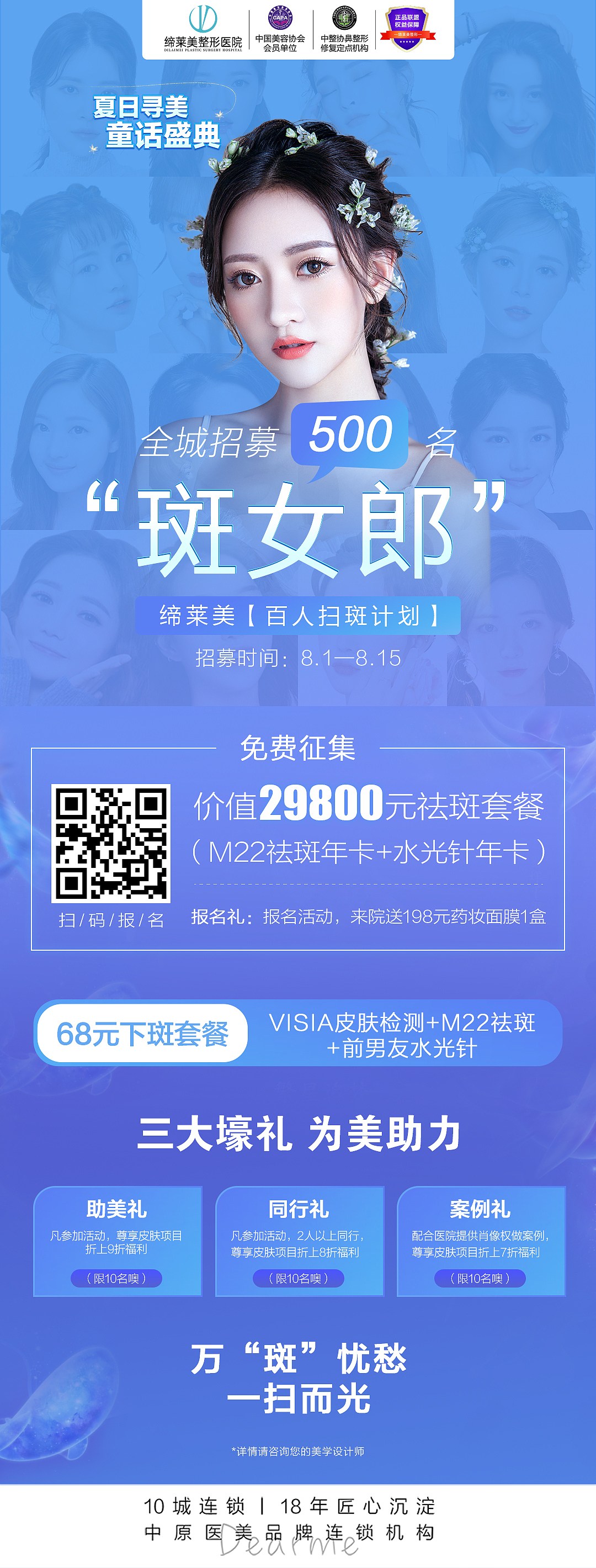 医美-祛斑长图（图ZMjc4MzYwMTg4） - 海报 - 站酷设计师逛超市的傍晚原创素材 - 站酷ZCOOL