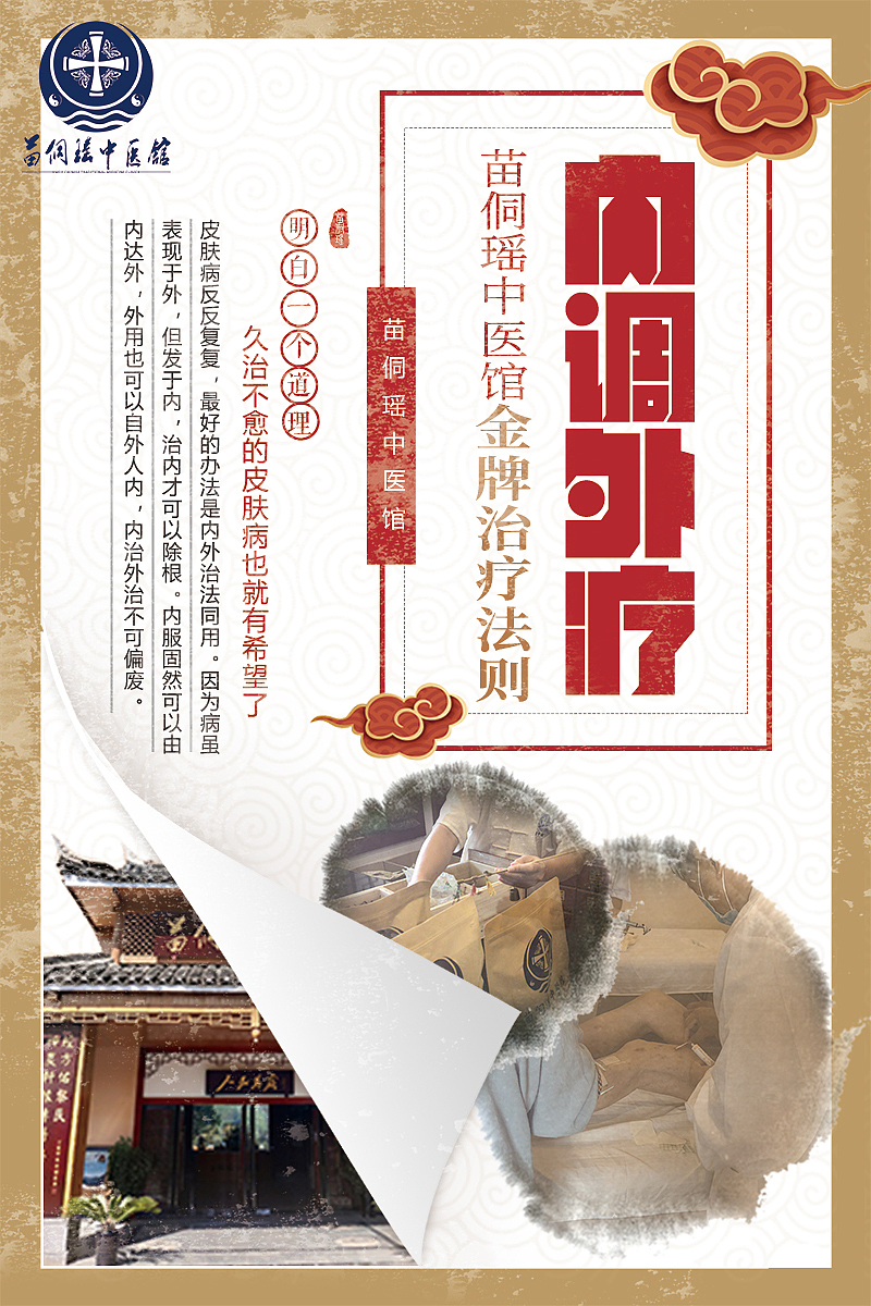 微信医疗-皮肤病日常朋友圈海报