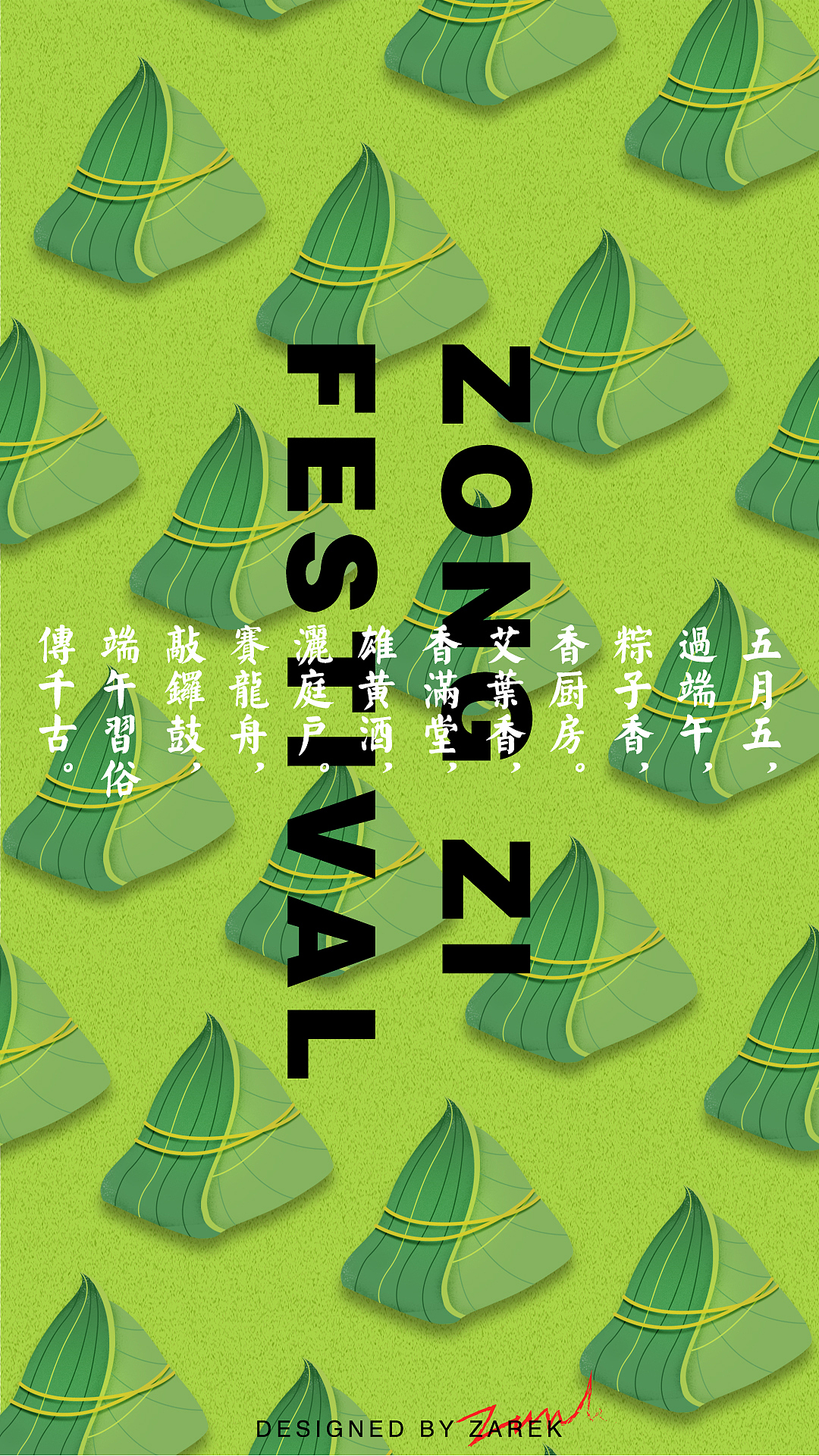 2019端午节（图ZMjEwMjM0Nzg0） - 海报 - 站酷设计师MangoZarek原创素材 - 站酷ZCOOL