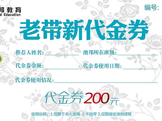 老带新优惠券（个人主页-ZNDU0NzM4NzI=） - 其他平面 - 站酷设计师时遇倾城涩原创素材 - 站酷ZCOOL