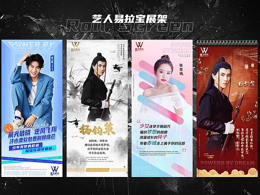 艺人明星宣传易拉宝展架 明星应援海报
