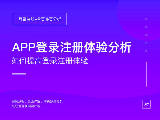 如何提高移动端登录注册用户体验