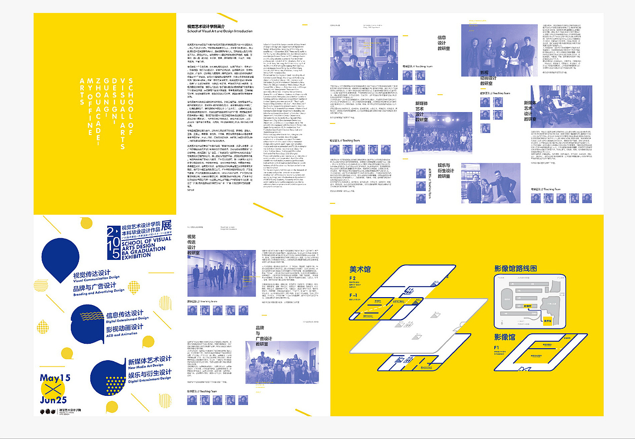 美术学院视觉艺术设计学院2015年毕业展 视觉vi  主海报 / 美术馆展板