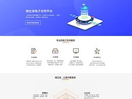 电子合同专题推广