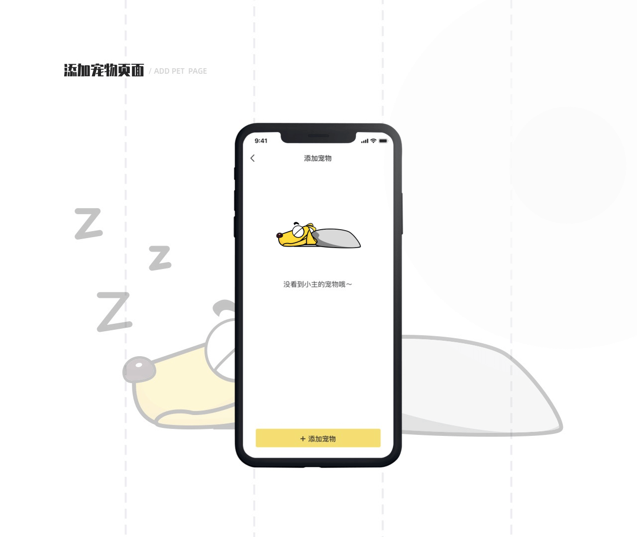 宠爱App-IP形象品牌融入（图ZMTk1NTgyNTUy） - APP界面 - 站酷设计师numberwan_原创素材 - 站酷ZCOOL