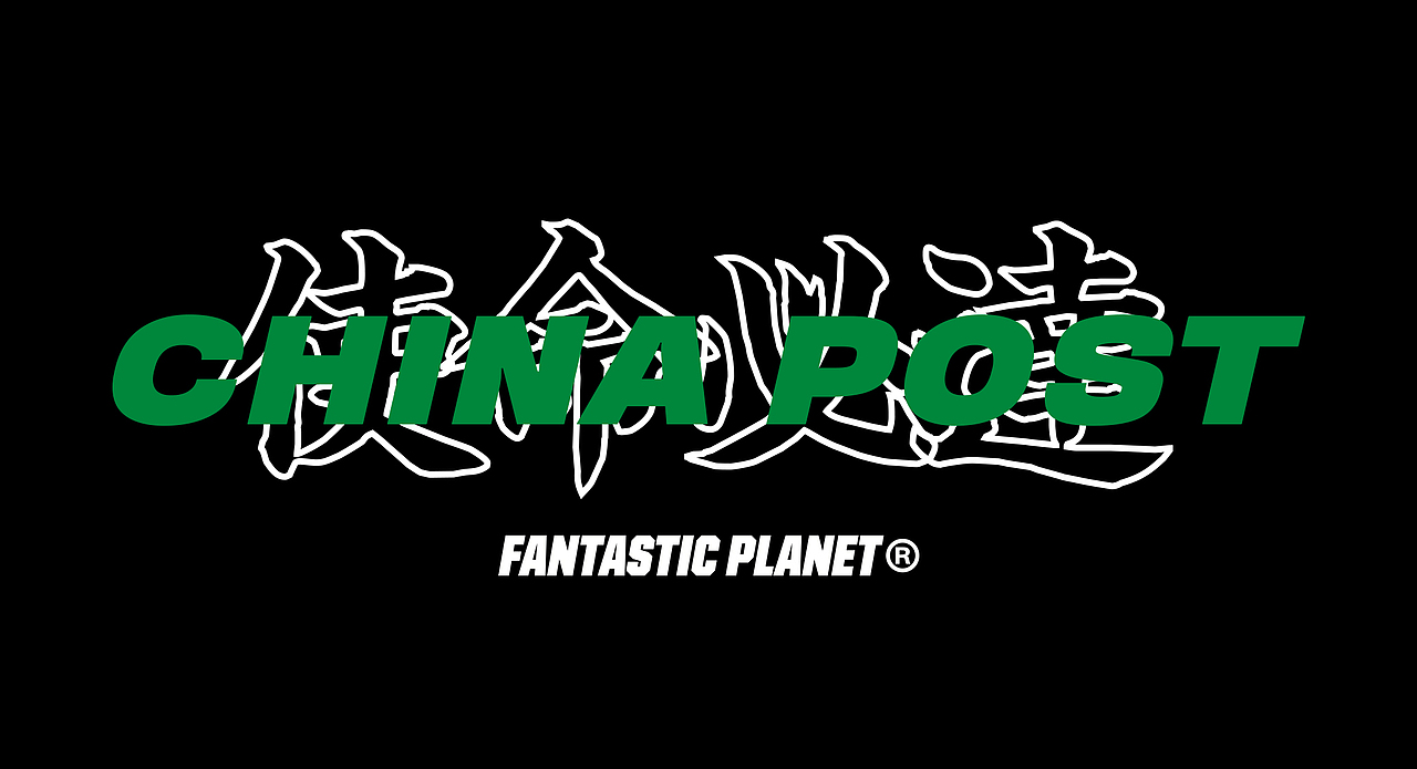 2022SS怪诞星球FANTASTIC PLANETx中国邮政CHINA POST
