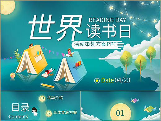 欢乐儿童世界读书图书日教育分享会活动策划PPT模板