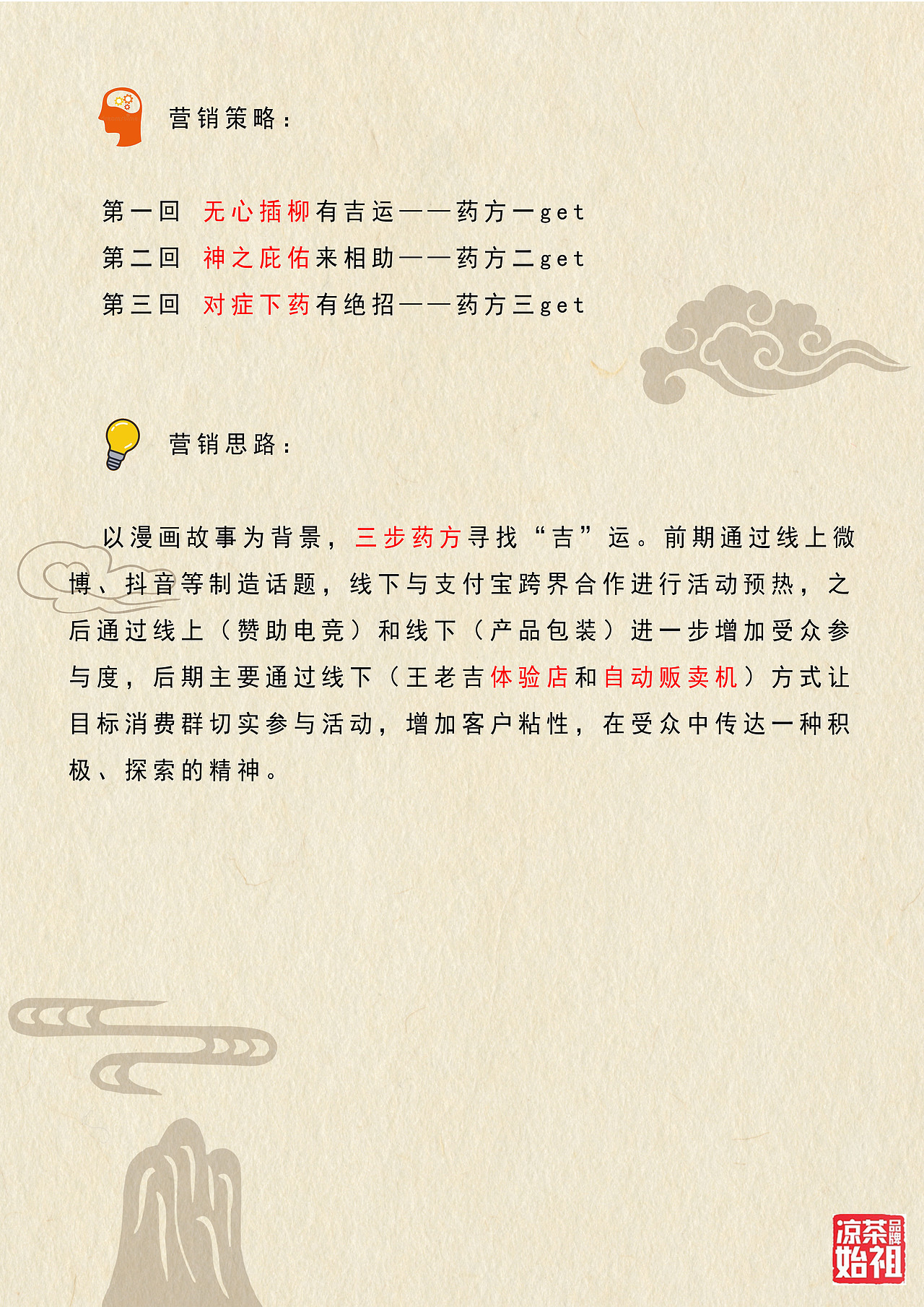 王老吉策划案<<寻吉>>