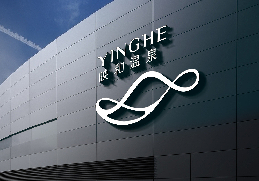 温泉品牌设计 · 线条的简约之美