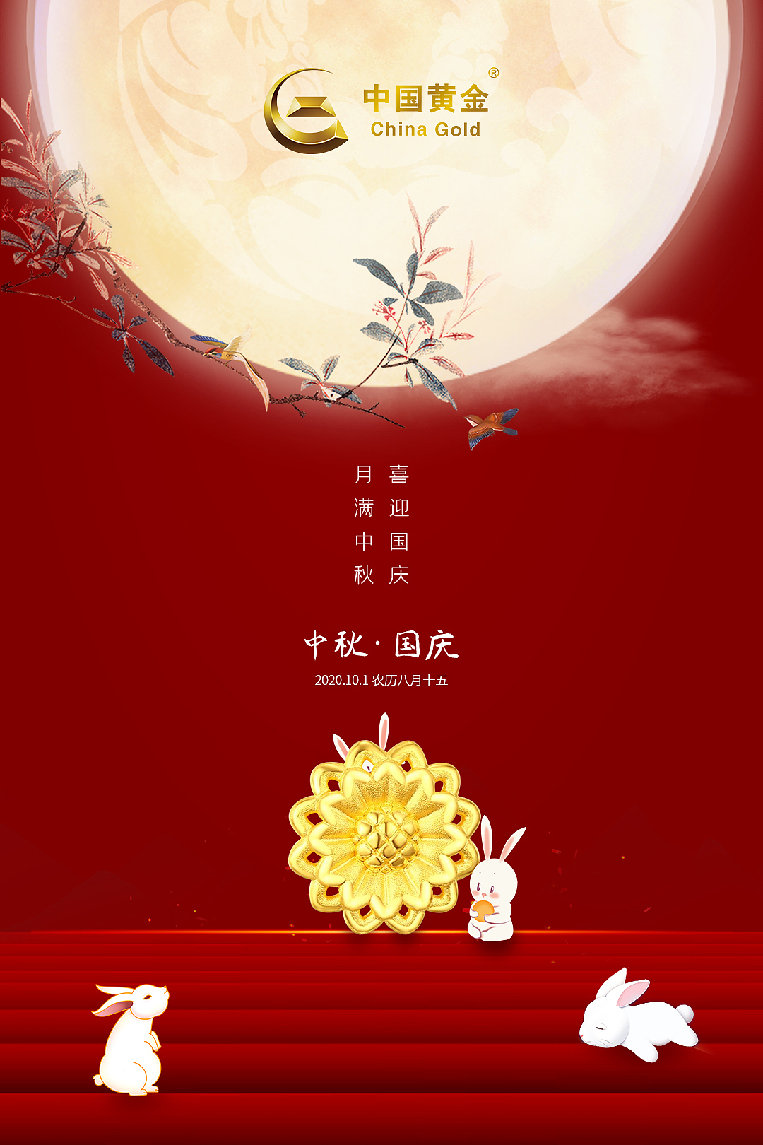 节气、节日海报