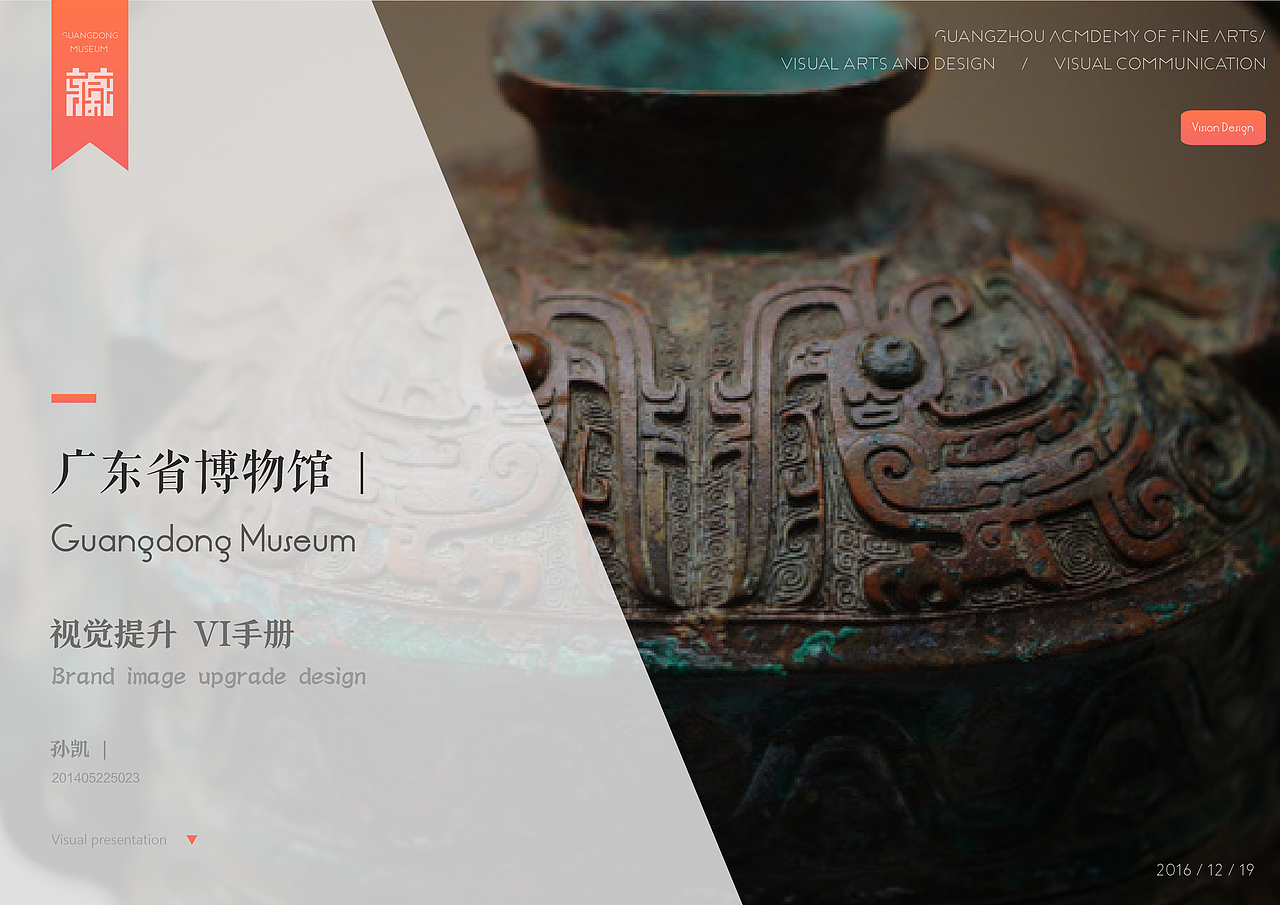 广东省博物馆视觉提升（图ZNjY0ODA0Mjg=） - 品牌 - 站酷设计师AceSK原创素材 - 站酷ZCOOL