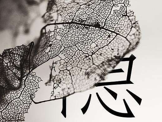 惻隱海報（個人主頁-ZMzc2Njg5MjQ=） - 海報 - 站酷設(shè)計師designping原創(chuàng)素材 - 站酷ZCOOL