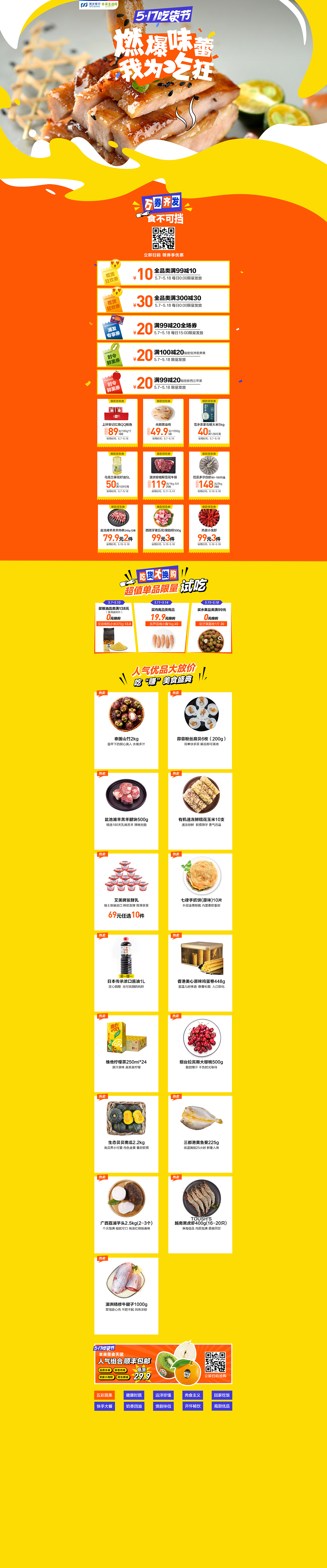 517吃貨節(jié)電商專題活動(dòng)（圖ZMjA2NzI5Mzky） - 移動(dòng)端網(wǎng)頁 - 站酷設(shè)計(jì)師大白免奶糖原創(chuàng)素材 - 站酷ZCOOL