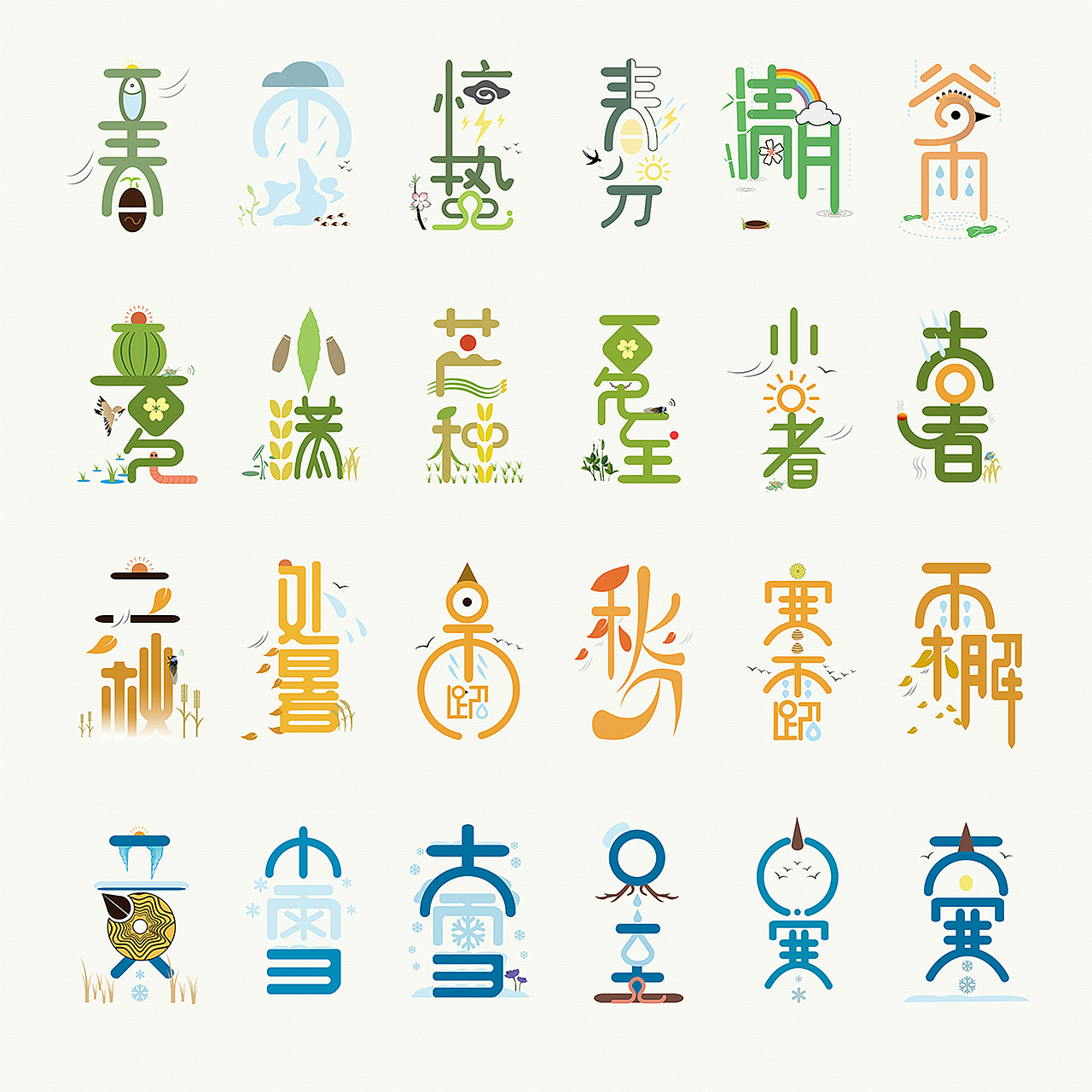 二十四节气 字体设计 logo设计