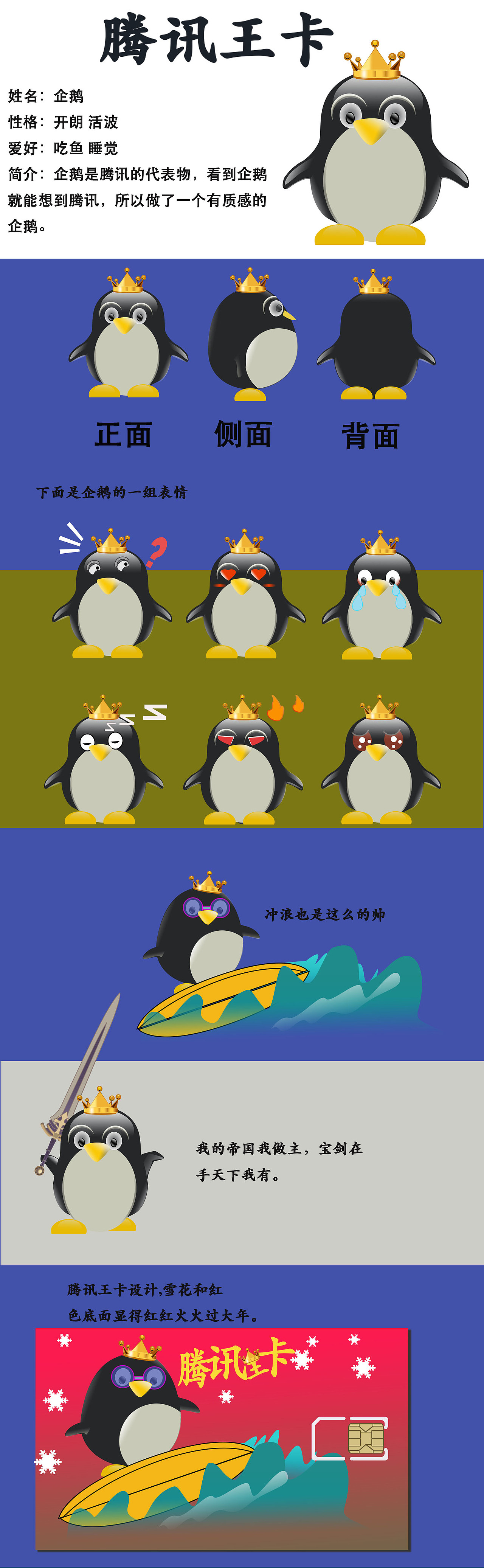 帝王企鹅（图ZMTAzNjE3MTk2） - IP形象 - 站酷设计师app设计原创素材 - 站酷ZCOOL