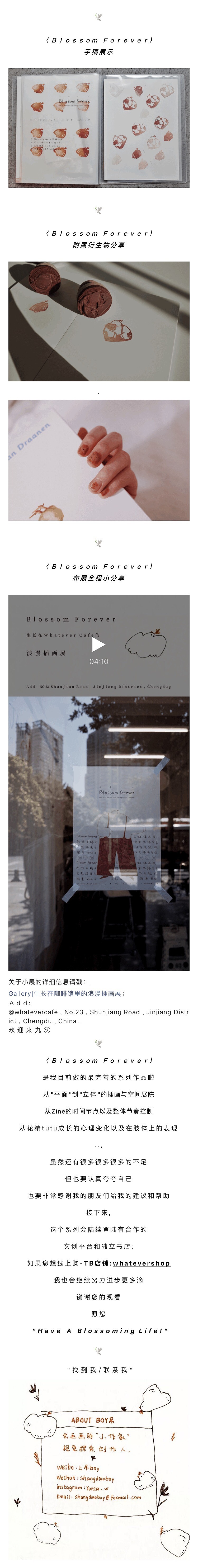 Blossom Forever的系列创作-插画/粘土/周边/展览
