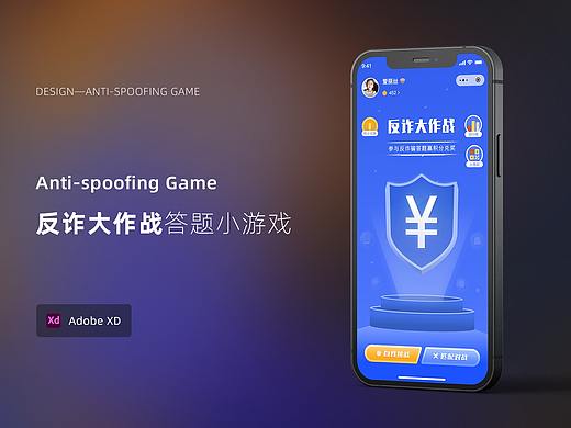 反诈大作战答题小游戏