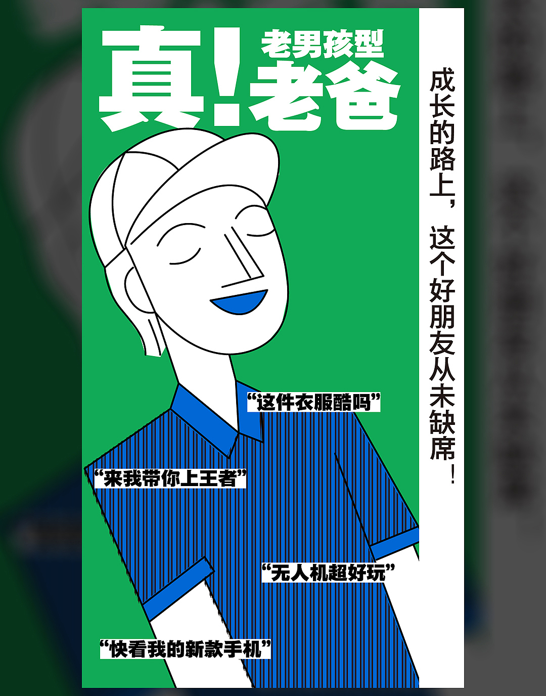 父亲节丨6种类型的父亲（图ZMTE4MzgzMDI4） - 商业插画 - 站酷设计师知无原创素材 - 站酷ZCOOL
