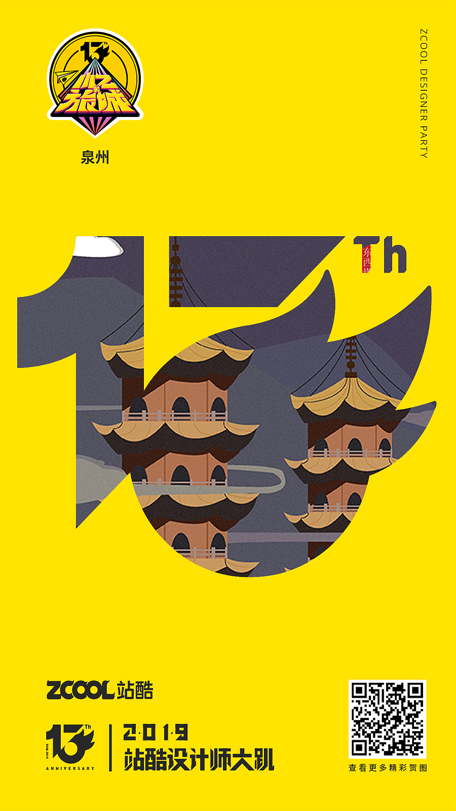 遇见不一样的泉州（图ZMTU2NjQzMzI0） - 创作习作 - 站酷设计师五七吾七原创素材 - 站酷ZCOOL