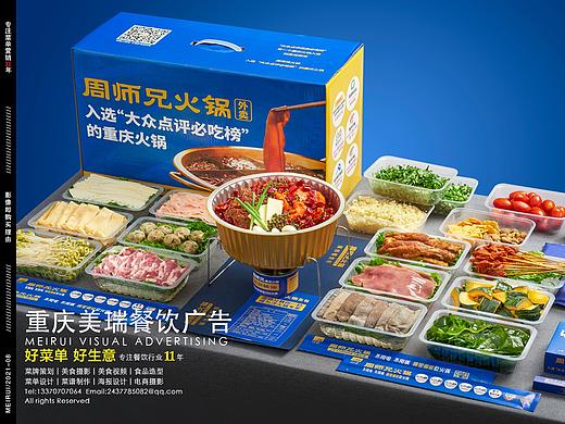 【重庆美瑞餐饮广告】周师兄外卖生包-重庆食品摄影