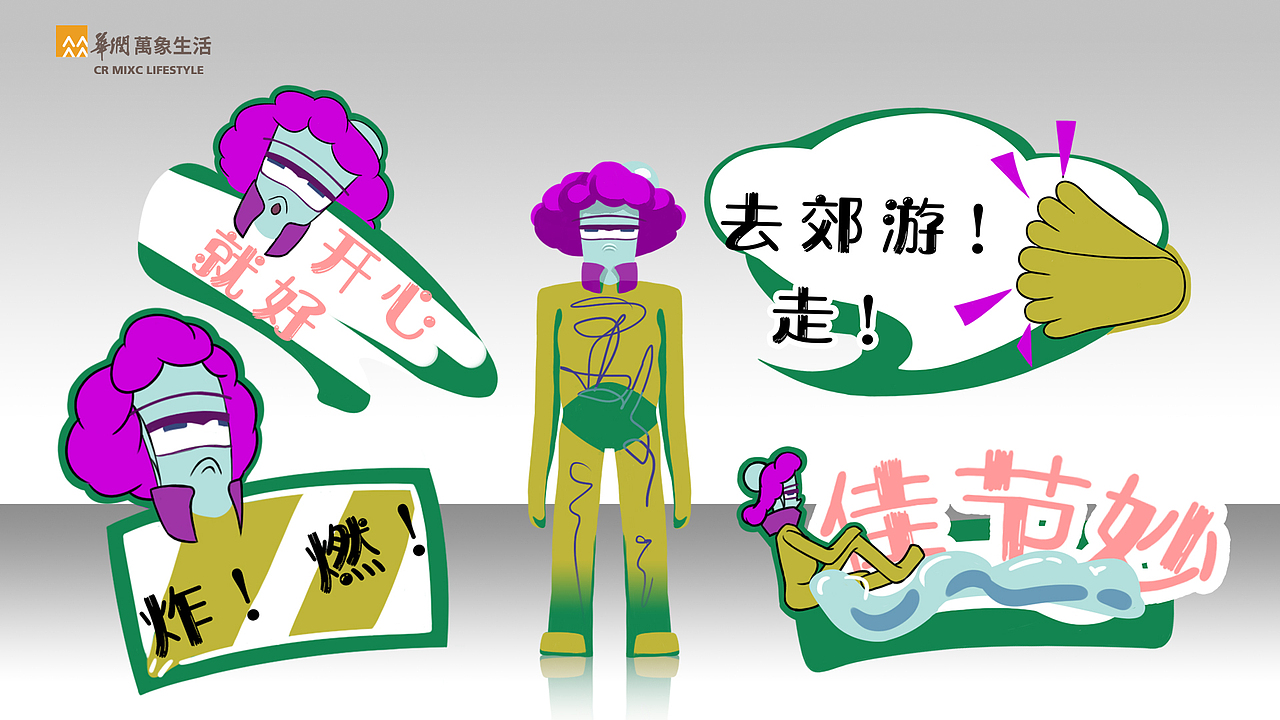 华润万象 IP 创作 - 板嘿（图ZMzI1NDY0Njk2） - IP形象 - 站酷设计师meiyouy原创素材 - 站酷ZCOOL