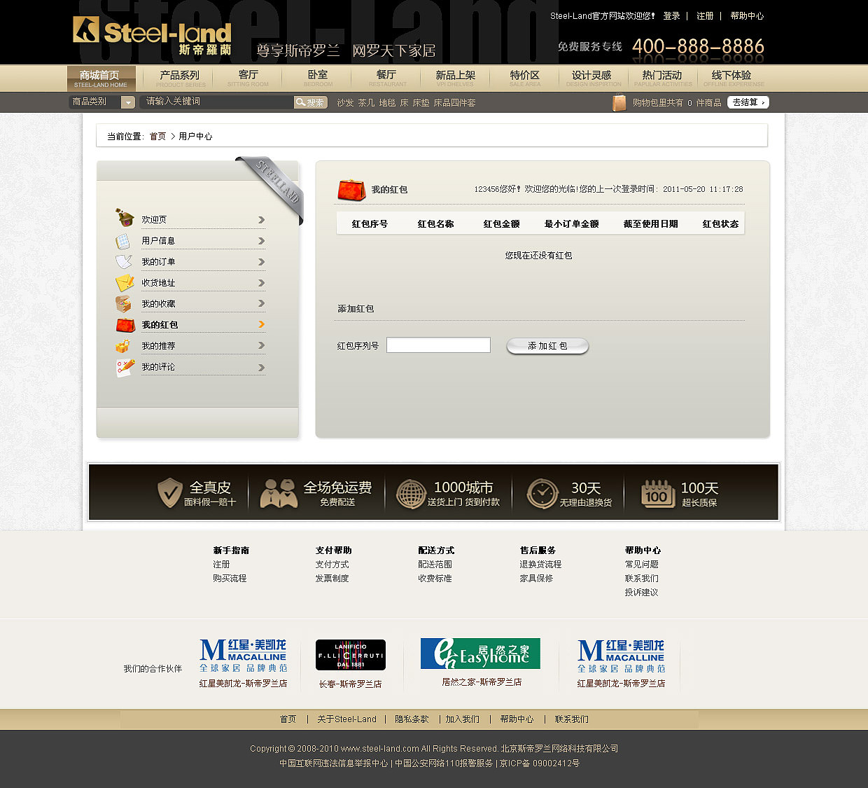 网页设计-用户中心