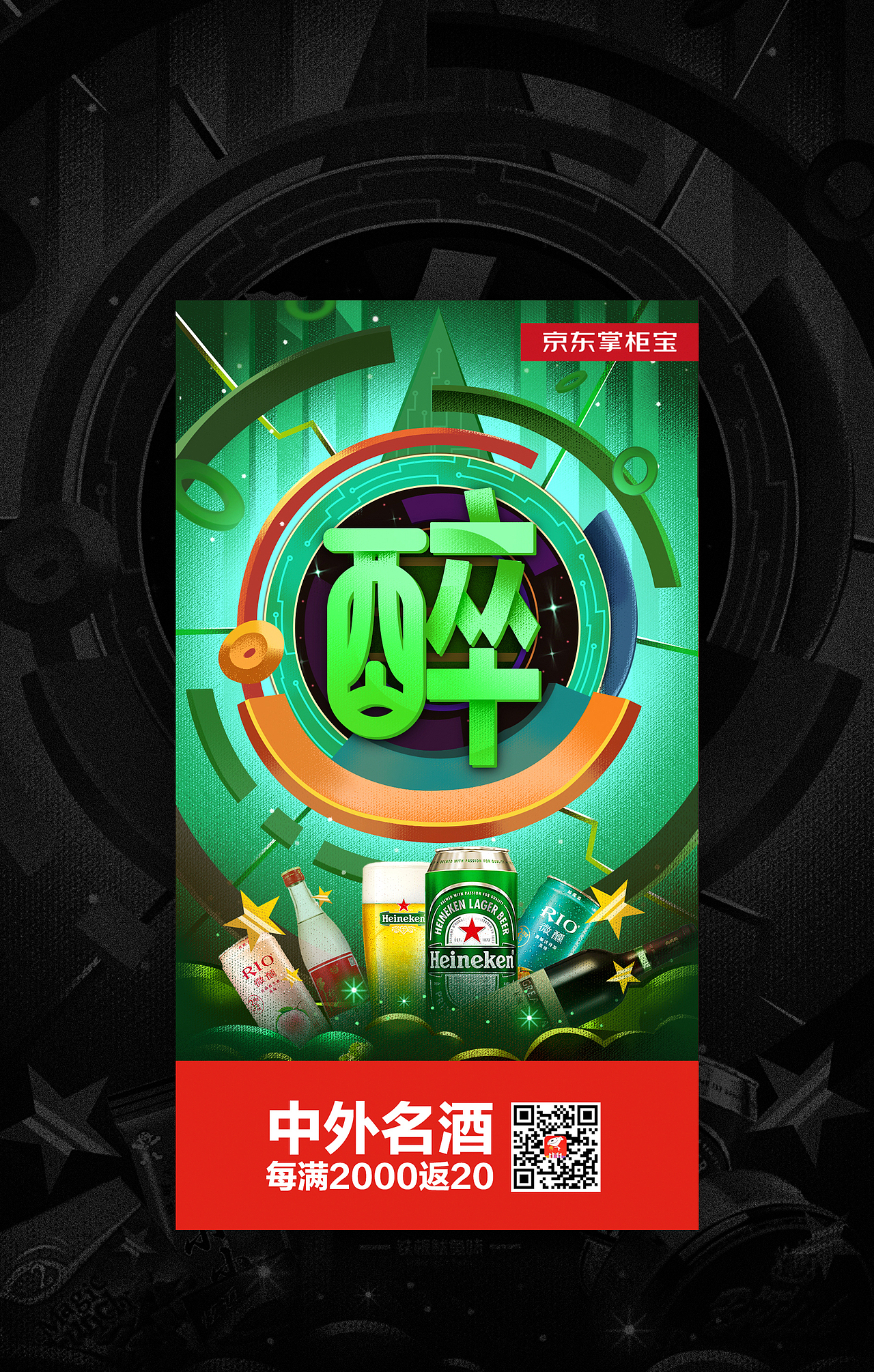 京东掌柜宝品类手机端推广图