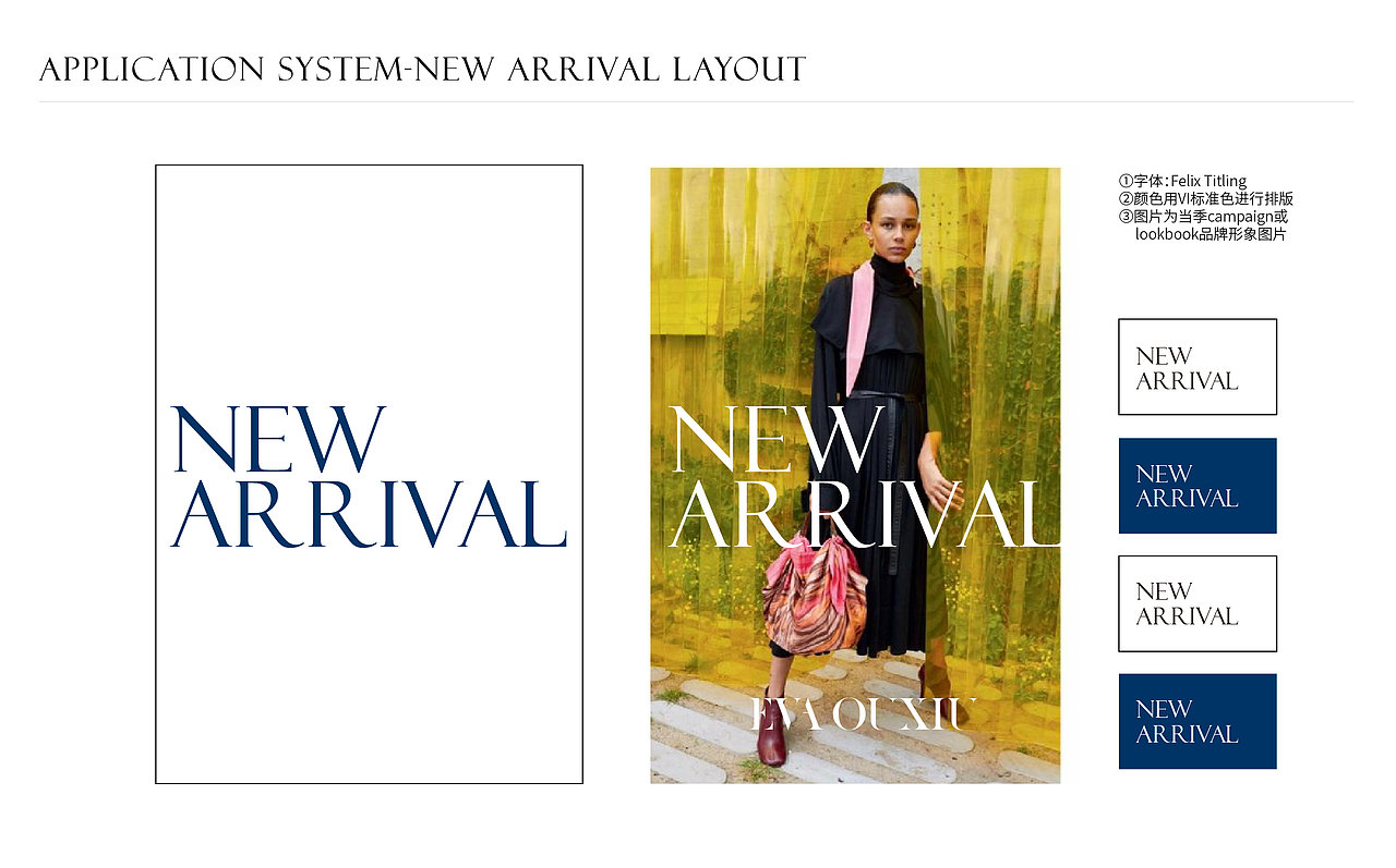 OUXIU REbranding 品牌改造