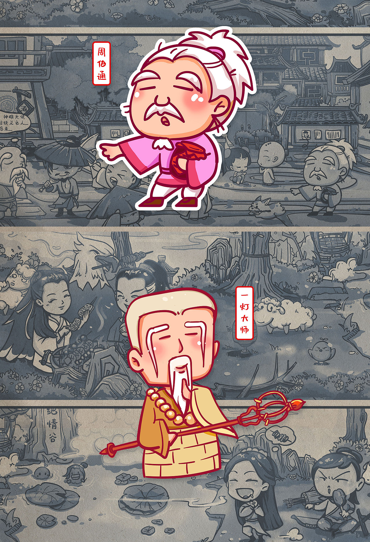 q版神雕侠侣之风陵渡墙绘