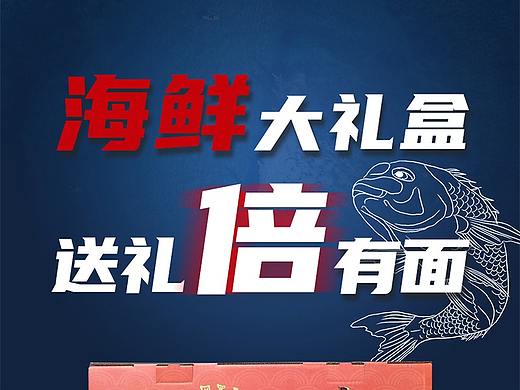 电商海鲜详情页