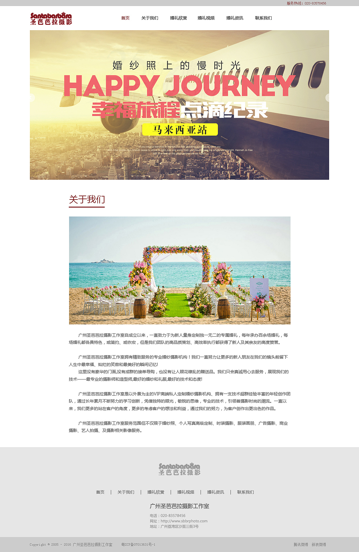 响应式-婚纱摄影工作室网站设计