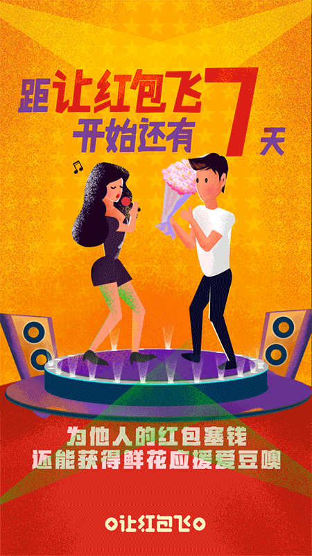 让红包飞倒计时（图ZNjcxNjE0NDA=） - 移动端网页 - 站酷设计师浪如声原创素材 - 站酷ZCOOL
