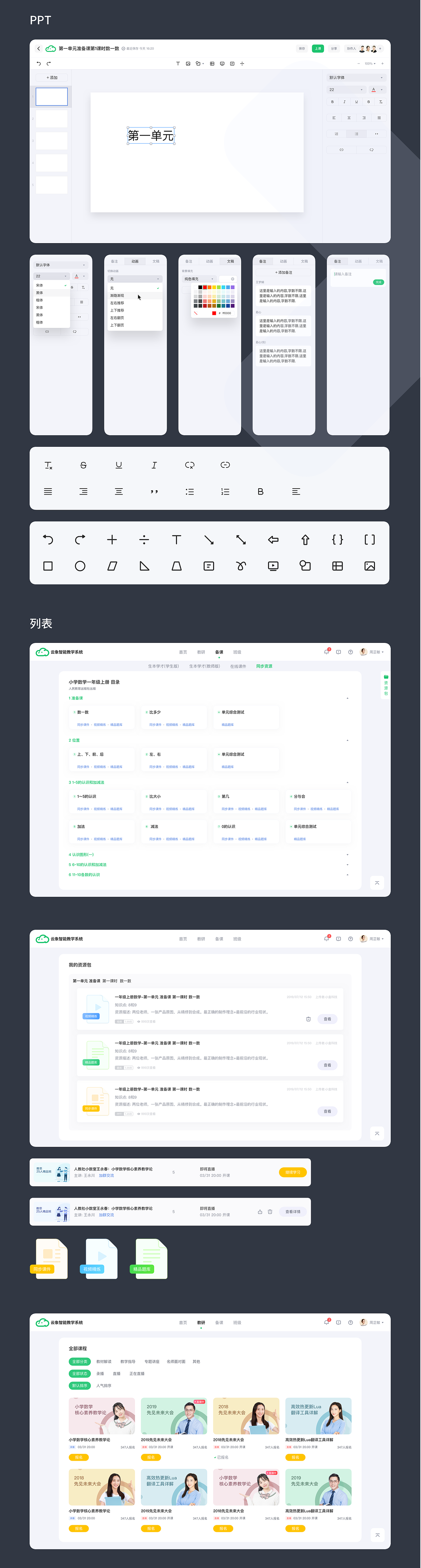 云象智能教学系统（图ZMTkwMzUzNzk2） - APP界面 - 站酷设计师wp1112原创素材 - 站酷ZCOOL