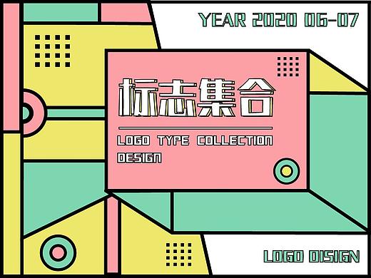 2020-06-07 LOGO集合