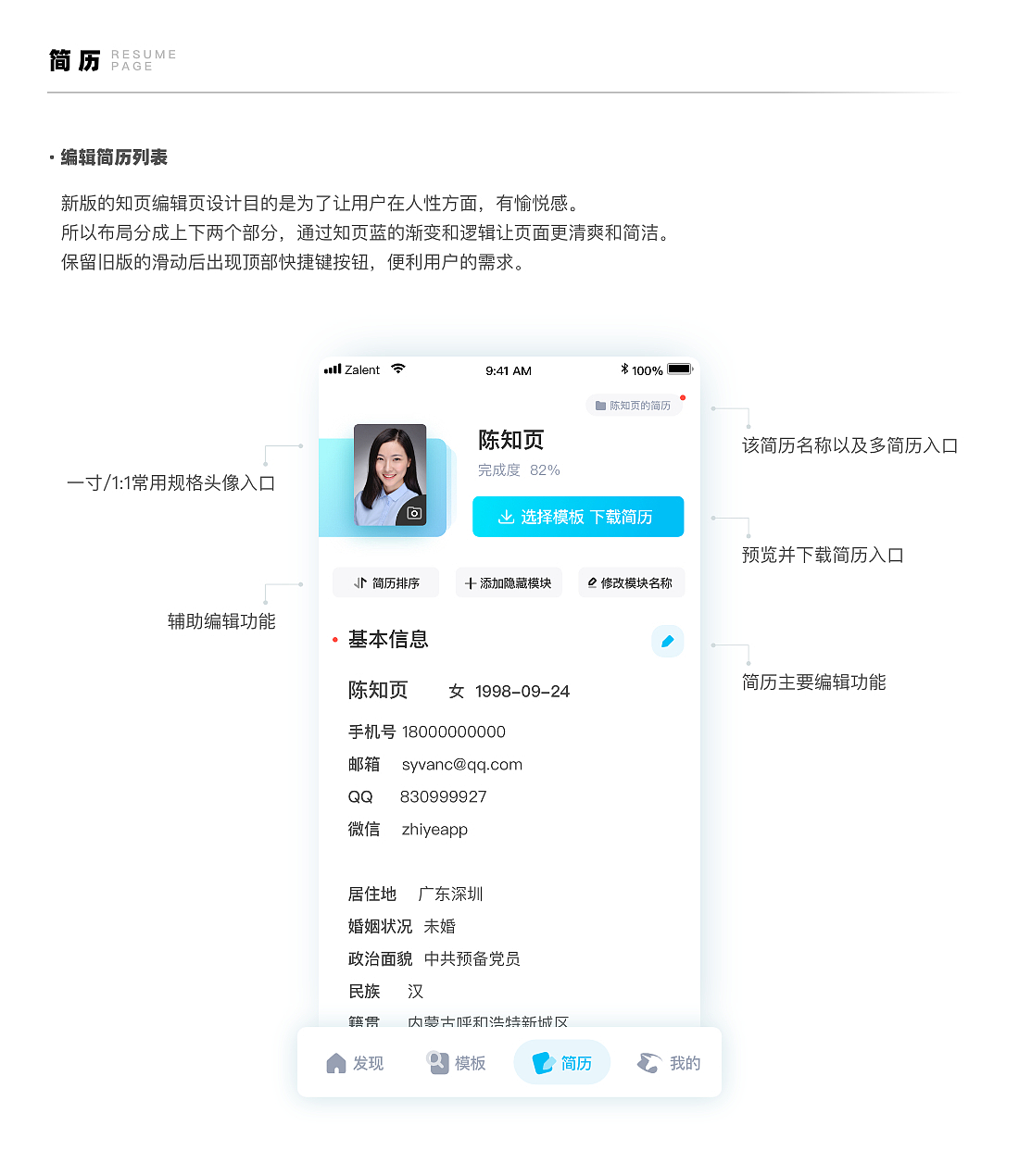知页简历视觉升级(2021年版)(图ZMjc4NTQ1NDMy) - APP界面 - 站酷设计师Syvan原创素材 - 站酷ZCOOL