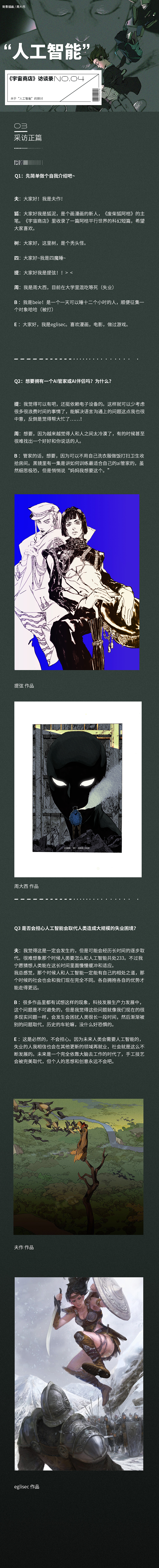 《宇宙商店》访谈录NO.004 | 人工智能