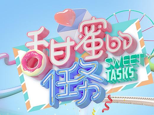 马卡龙色彩小清新 节目包装