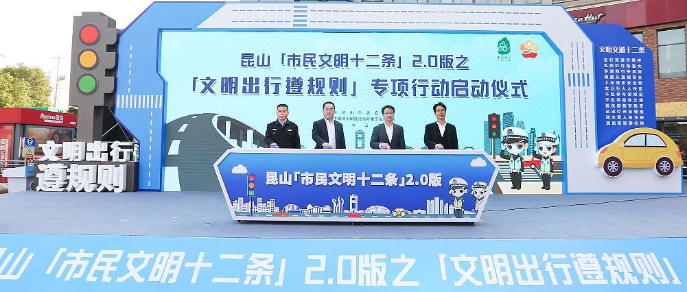 昆山市民文明十二条2.0之文明出行遵规则专项行动