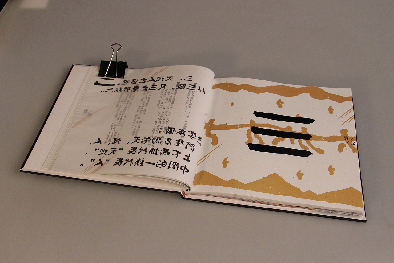 毕业设计——甲骨文数字可视化设计（图ZOTAzOTIyOTY=） - 书籍/画册 - 站酷设计师余承熹的熹不读喜原创素材 - 站酷ZCOOL
