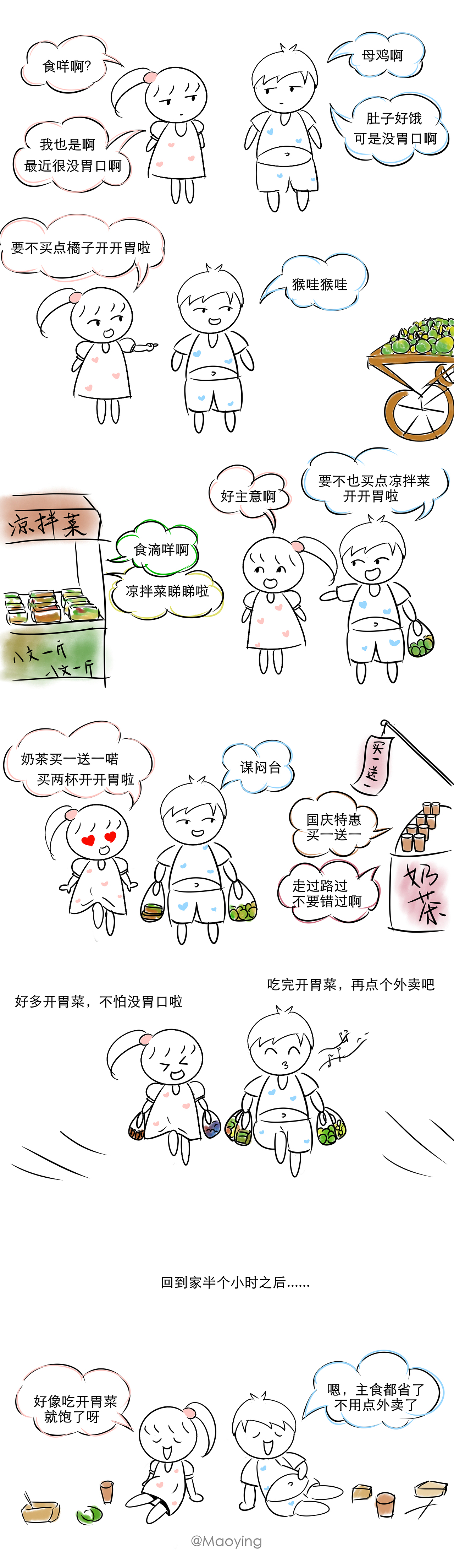 猪头和小肥婆（图ZMTc4OTE4OTY4） - 中/长篇漫画 - 站酷设计师猫影公爵原创素材 - 站酷ZCOOL
