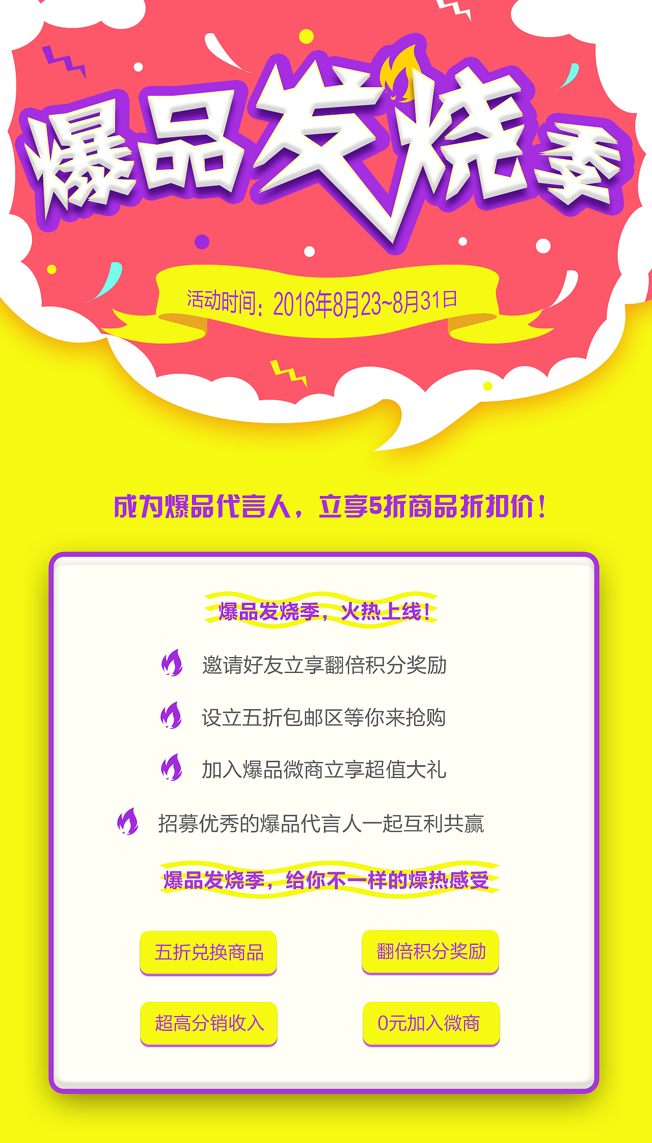 爆品发烧季（图ZNTcwNjgzMjA=） - 移动端网页 - 站酷设计师Koo_young_xi原创素材 - 站酷ZCOOL