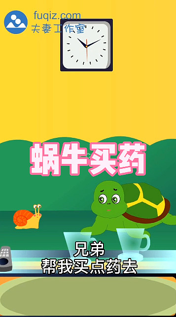 少儿动画工作室个人flash动画工作室动画制作蜗牛买药（图ZMjUwMDYwMzcy） - 动画片 - 站酷设计师动画制作工作室原创素材 - 站酷ZCOOL