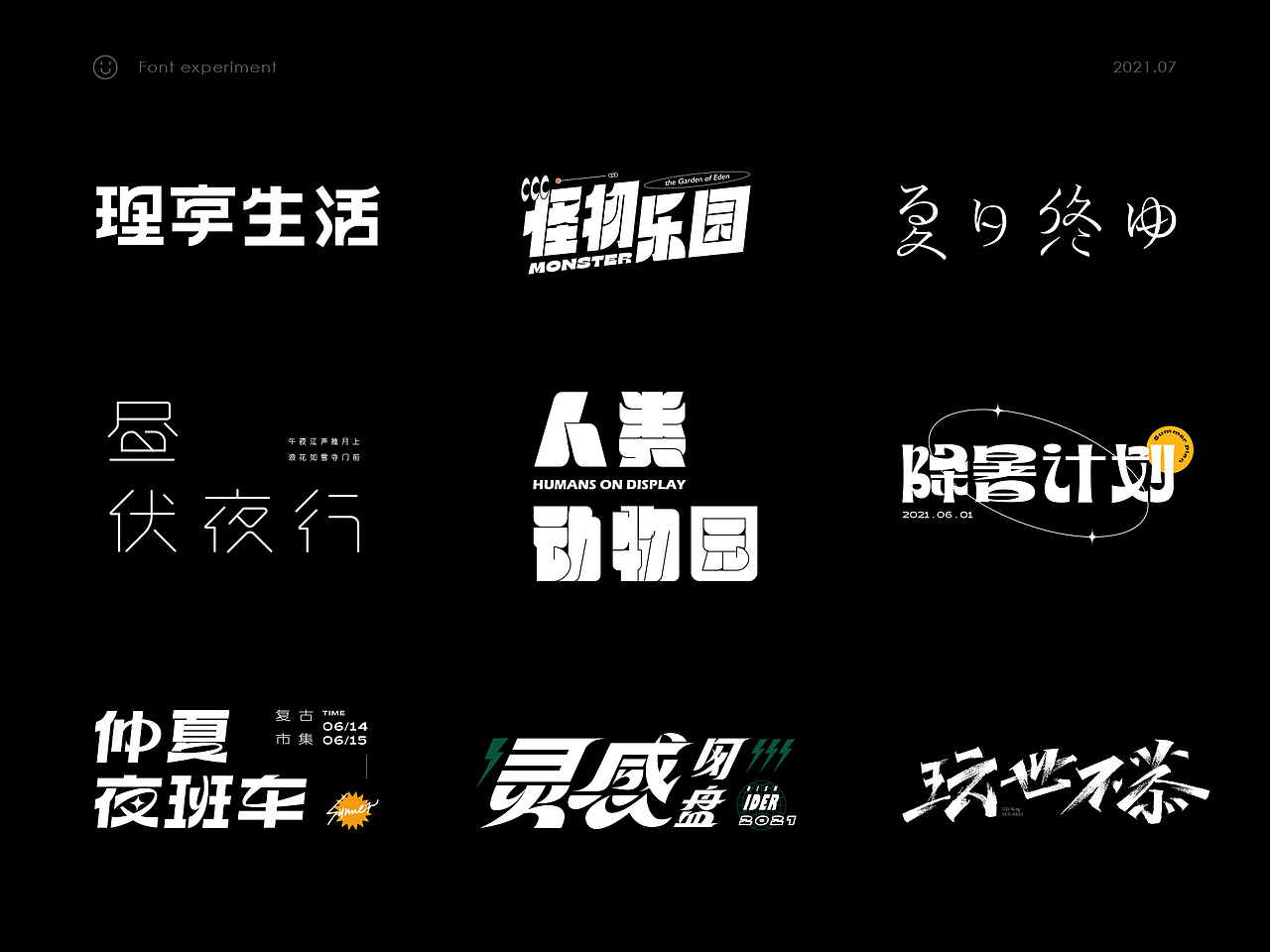 字体版式设计 | 7月小结（图ZMjY1NDcyNTg0） - 海报 - 站酷设计师Taroki芋头洋原创素材 - 站酷ZCOOL