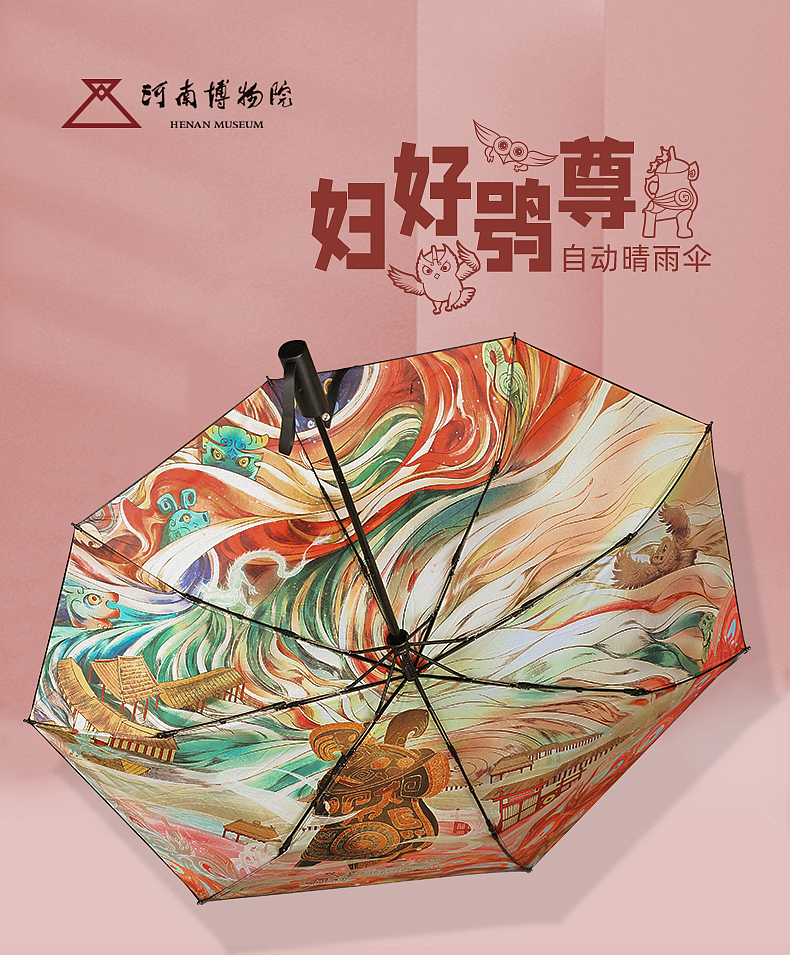 妇好鸮尊——自动晴雨伞
