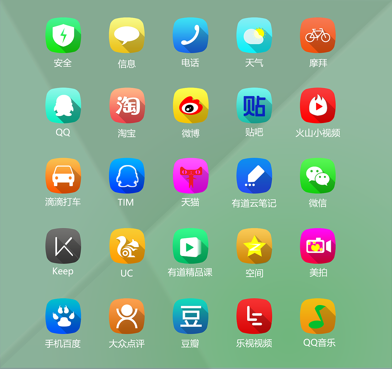 手机桌面图标设计