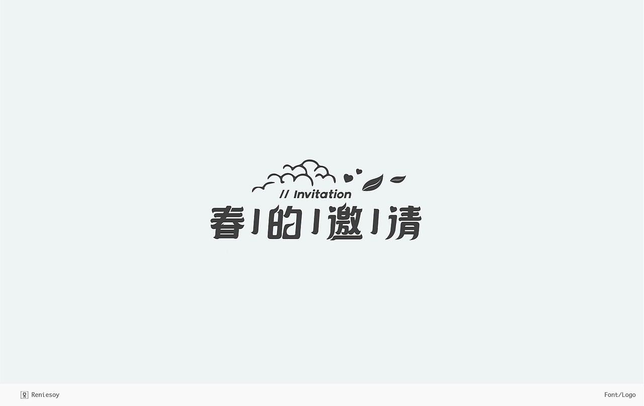 RE/练习/字形logo合辑